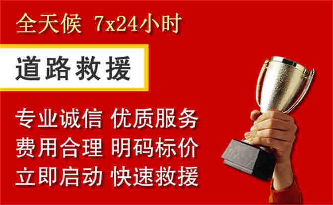 平桥区道路救援公司