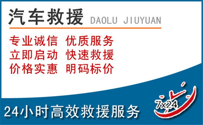 平桥区汽车救援 平桥区汽车救援