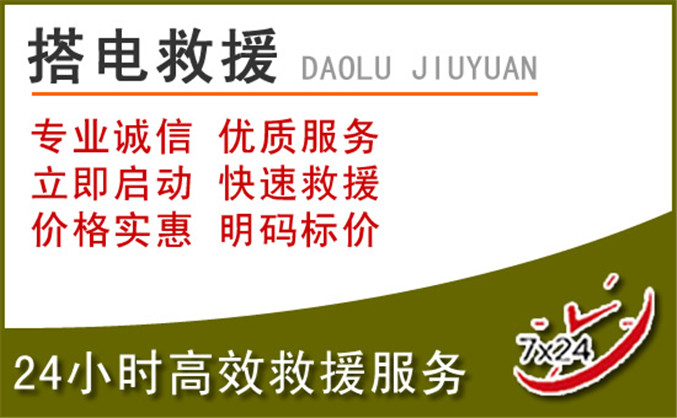 平桥区汽车道路救援