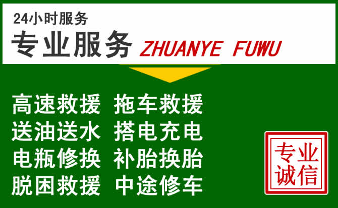 平桥区附近汽车道路救援