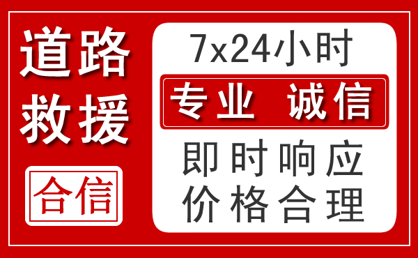 平桥区新能源汽车救援 平桥区新能源汽车救援